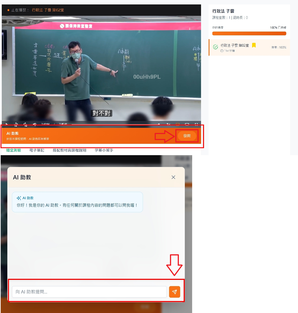 函授平台AI助教問答功能示意圖