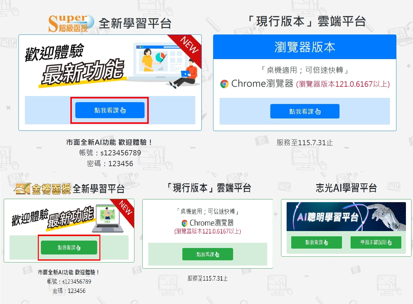 點選全新學習平台點我看課
