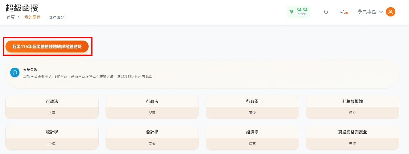 確認函授平台中的年度考試別類科與班別