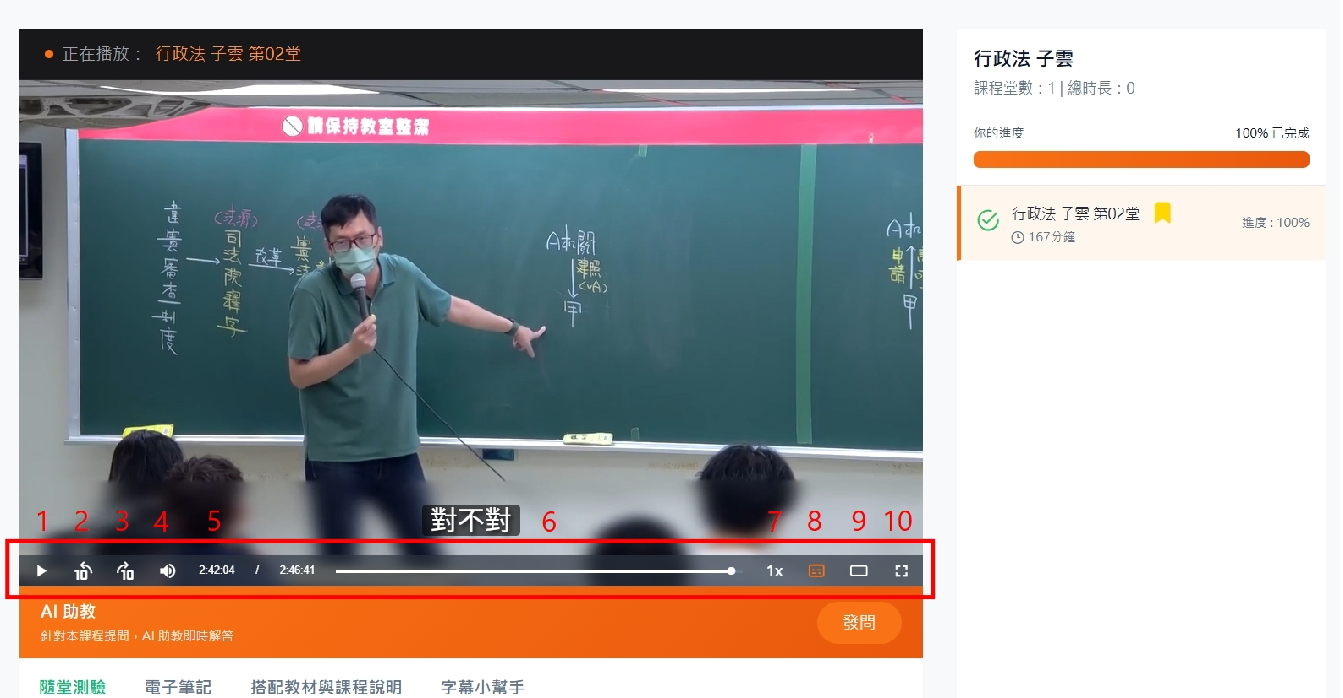 函授課程播放器10大功能示意圖
