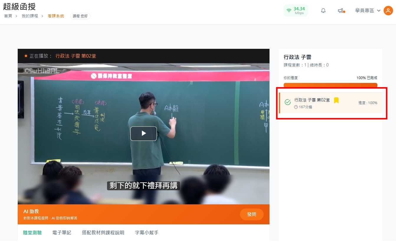 選擇課程堂數並播放函授課程