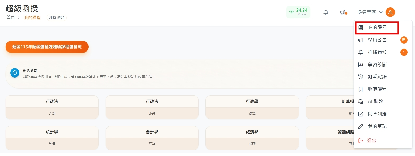 登入函授平台後進入我的課程