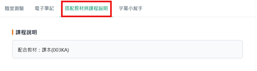 函授課程搭配教材與講義功能示意圖