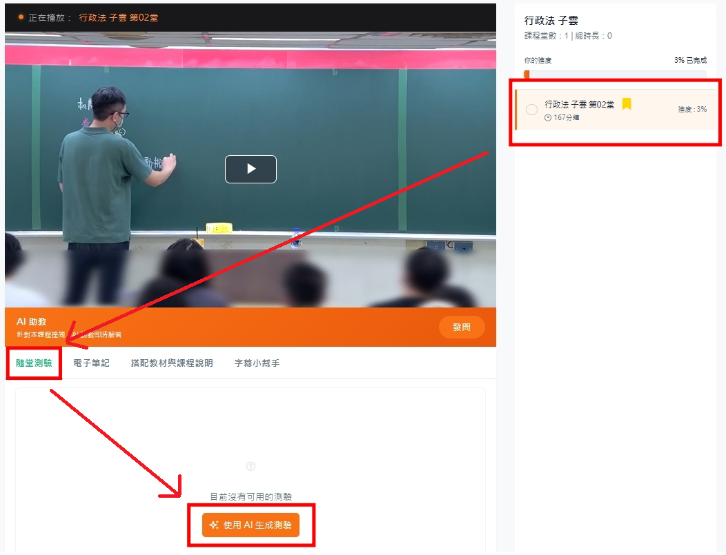 函授平台AI生成測驗題目功能示意圖