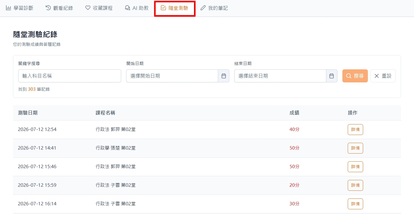 函授平台課程測驗紀錄示意圖