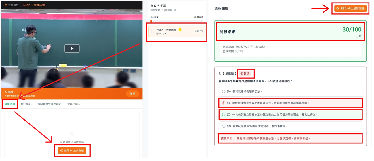 函授平台AI生成測驗分數與結果示意圖