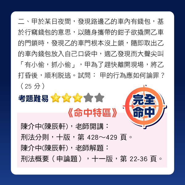 命中考題4