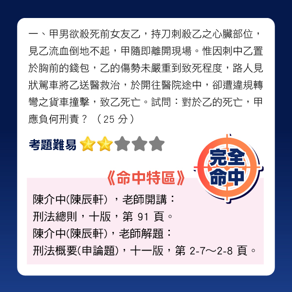 命中考題3