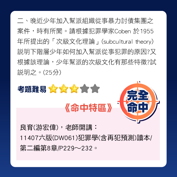 命中考題2