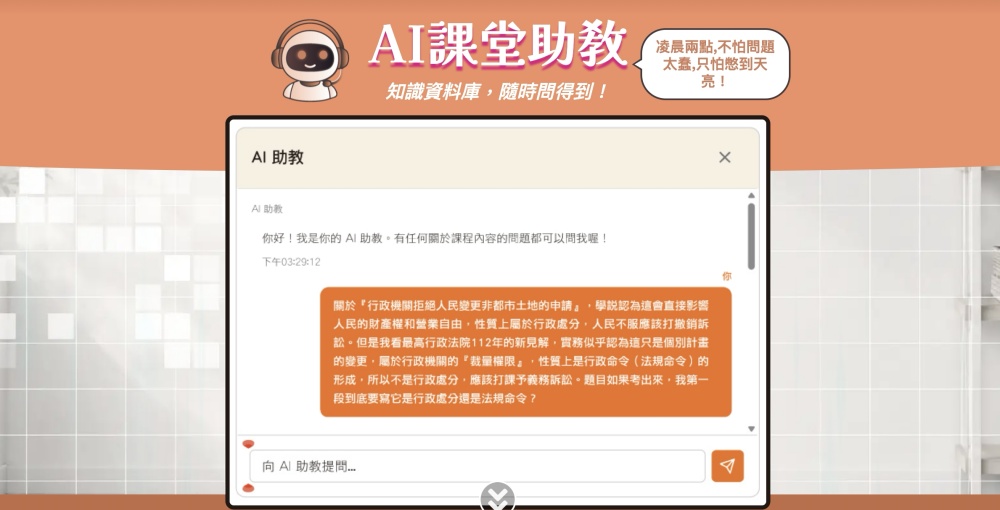 AI學習系統功能3