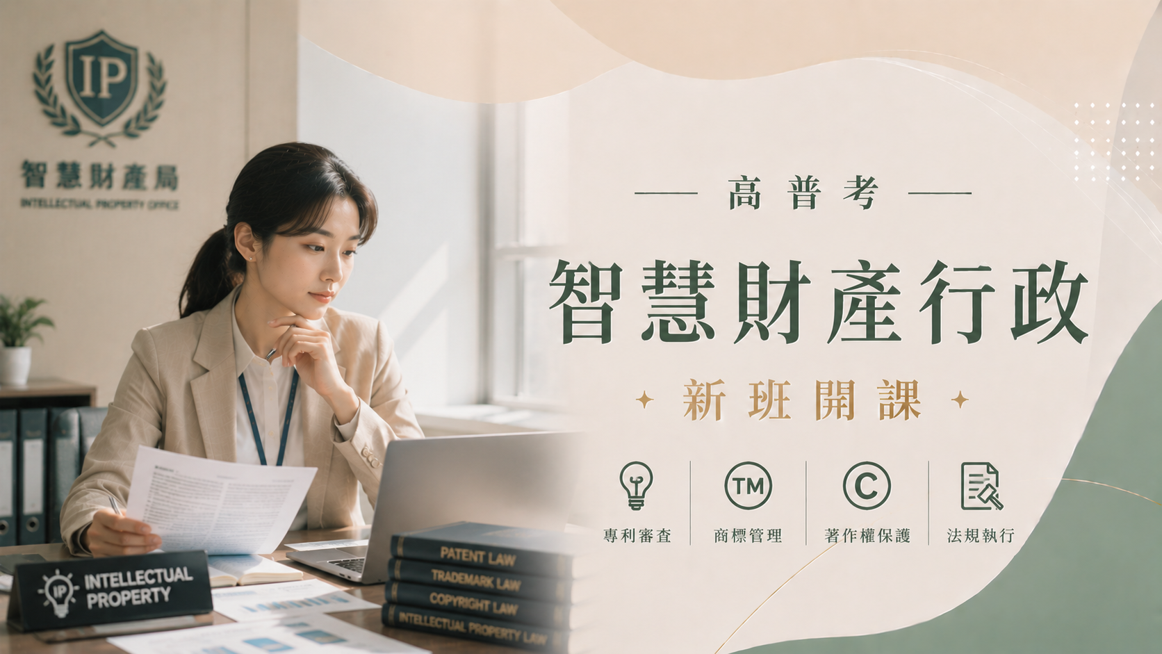 高考智慧財產行政完整考試資訊、考試科目、錄取率、薪水、工作內容、考古題下載、ptt最推薦的補習班｜屏東學儒公職補習班