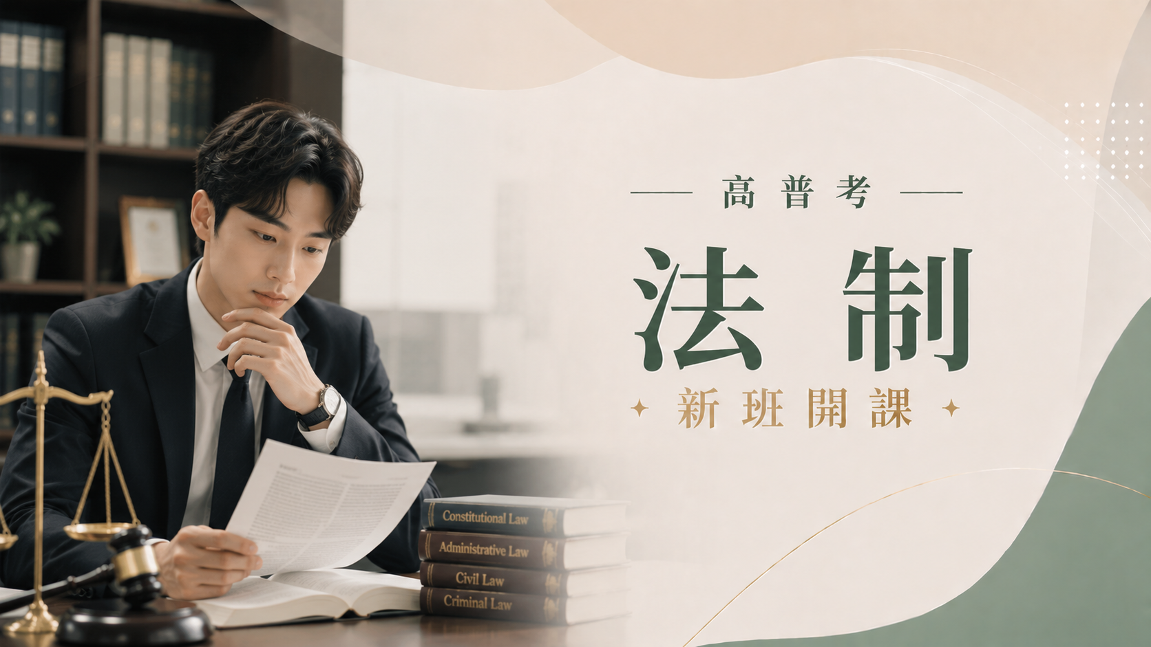 高考法制完整考試資訊、考試科目、錄取率、薪水、工作內容、考古題下載、ptt最推薦的補習班｜屏東學儒公職補習班