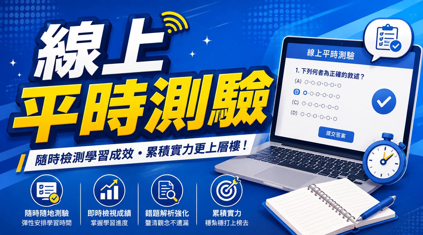 警專考試