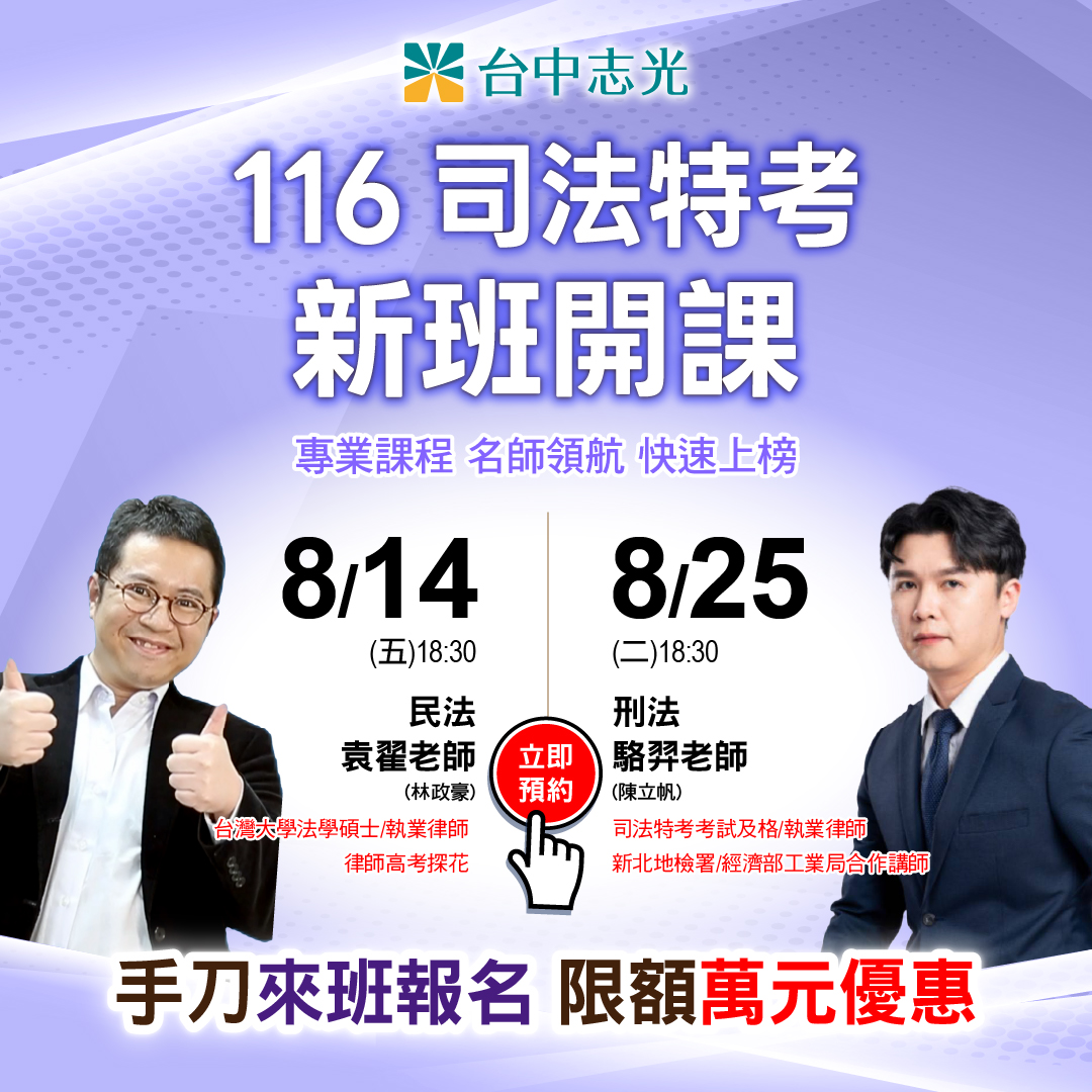 116年面授新班課表