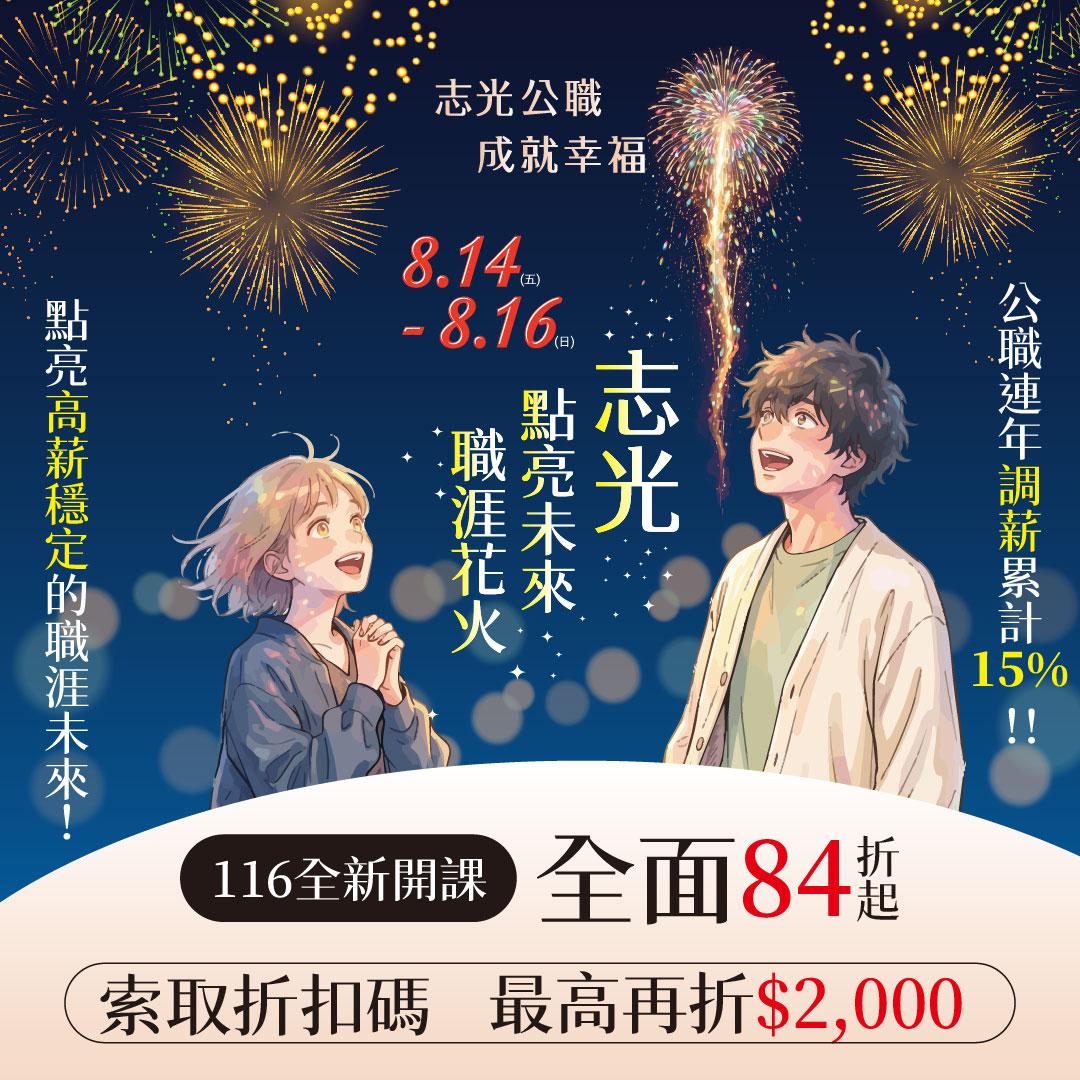 國考活動優惠圖片1