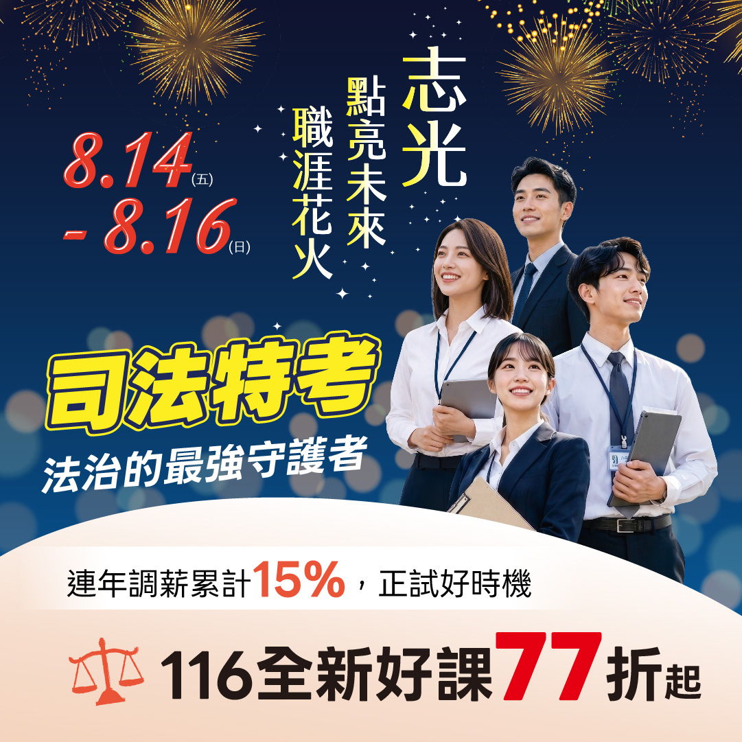國考活動優惠圖片4