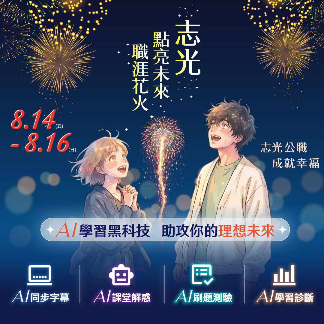 116公職國營新班開課