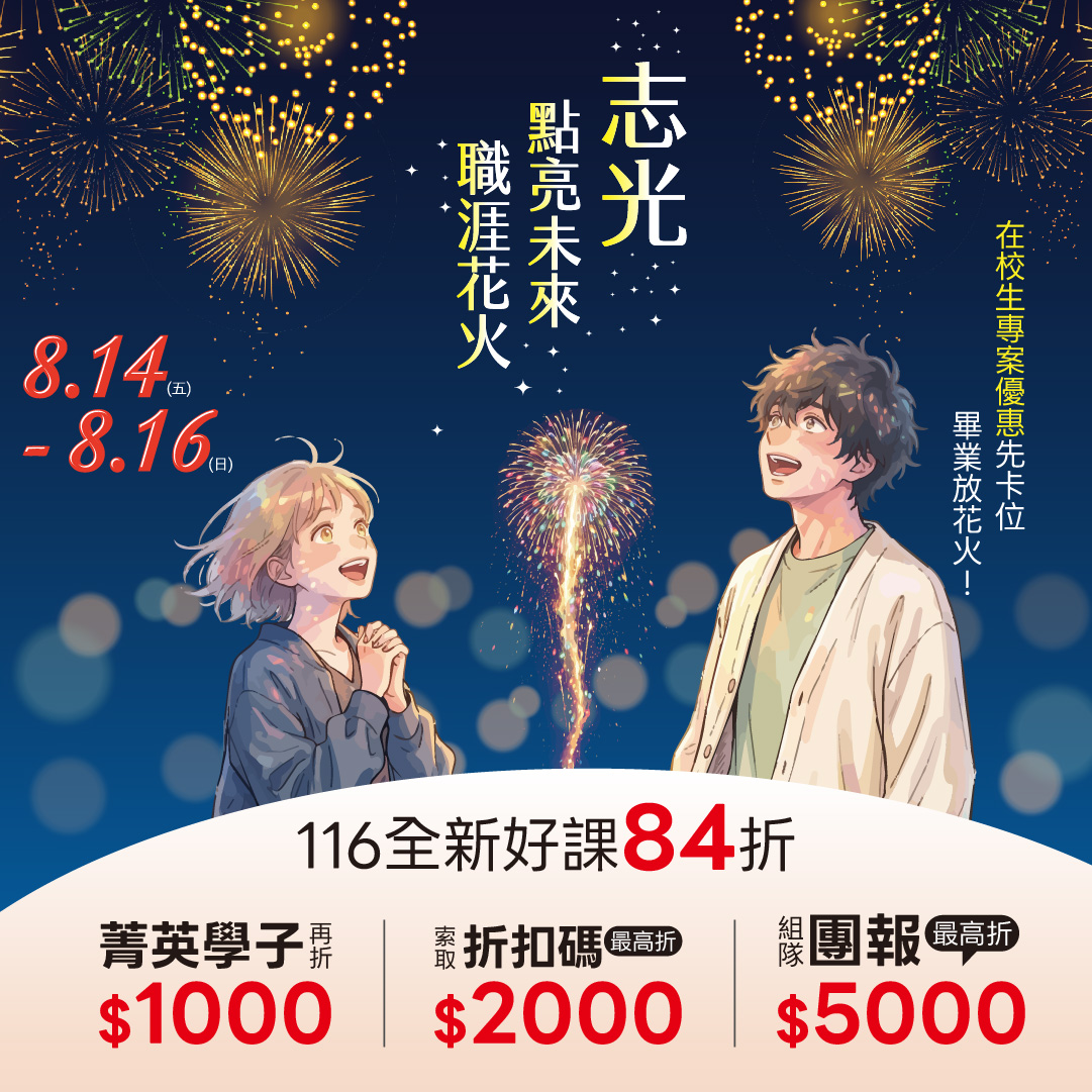 國考活動優惠圖片3