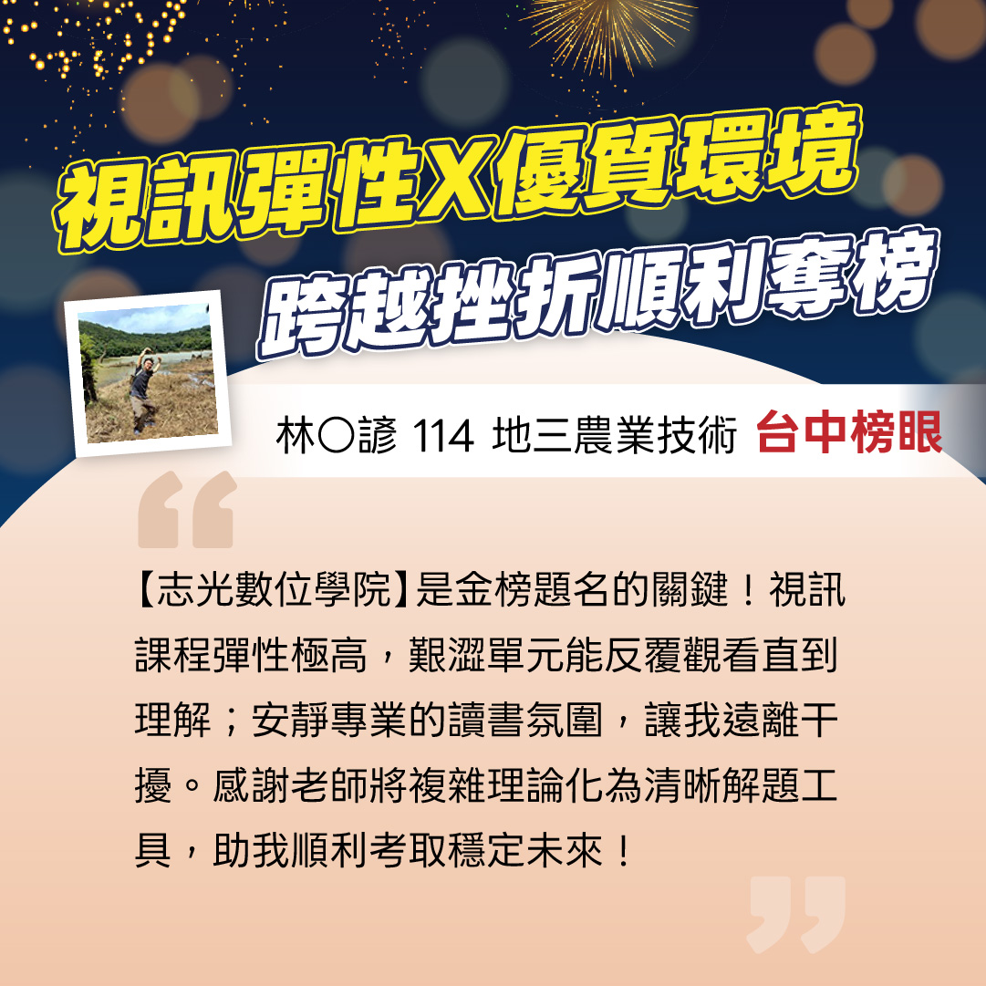 松山志光地方特考榜單資訊三