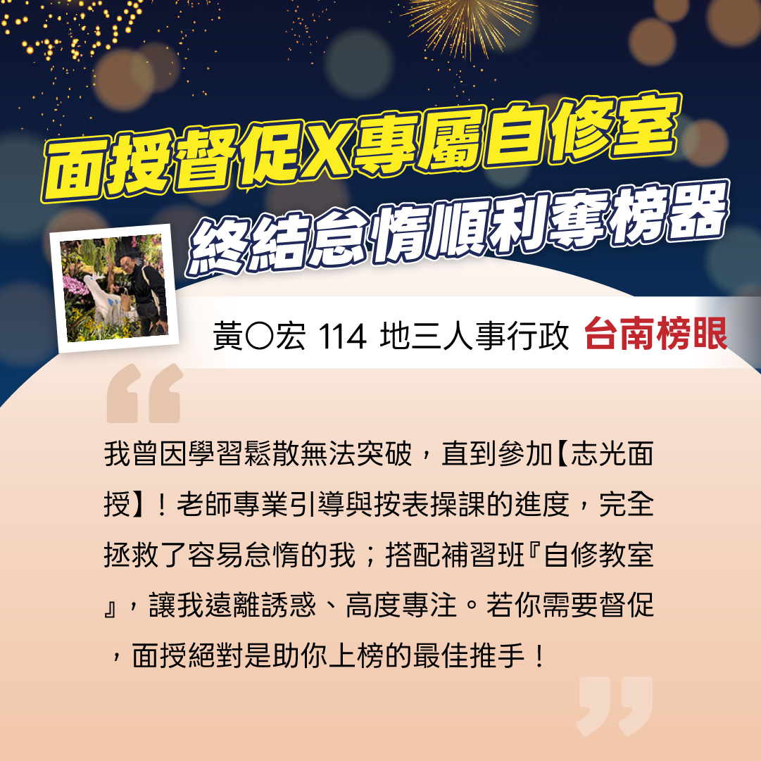 松山志光地方特考榜單資訊二
