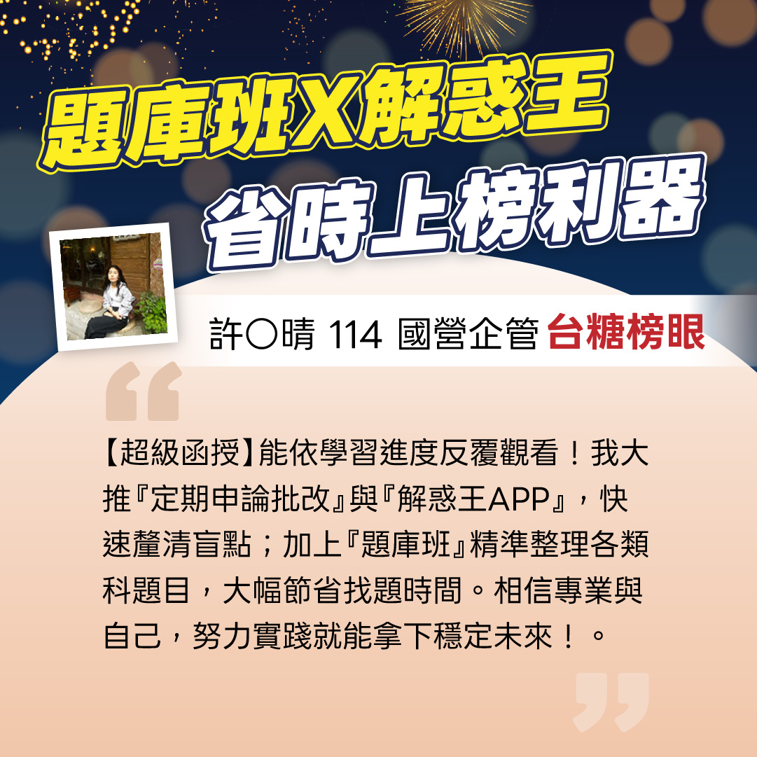 松山志光地方特考榜單資訊一