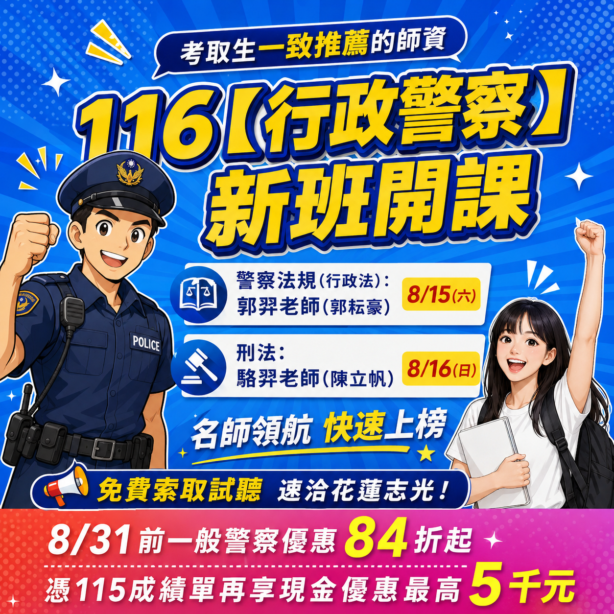 行政警察新班開課