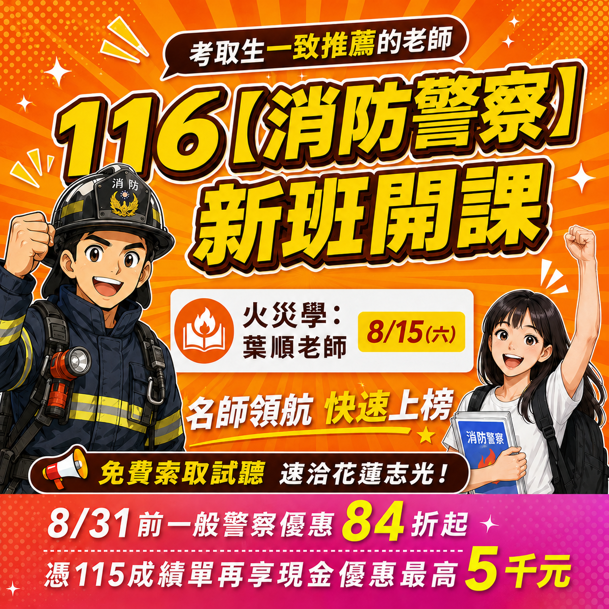 消防警察新班開課