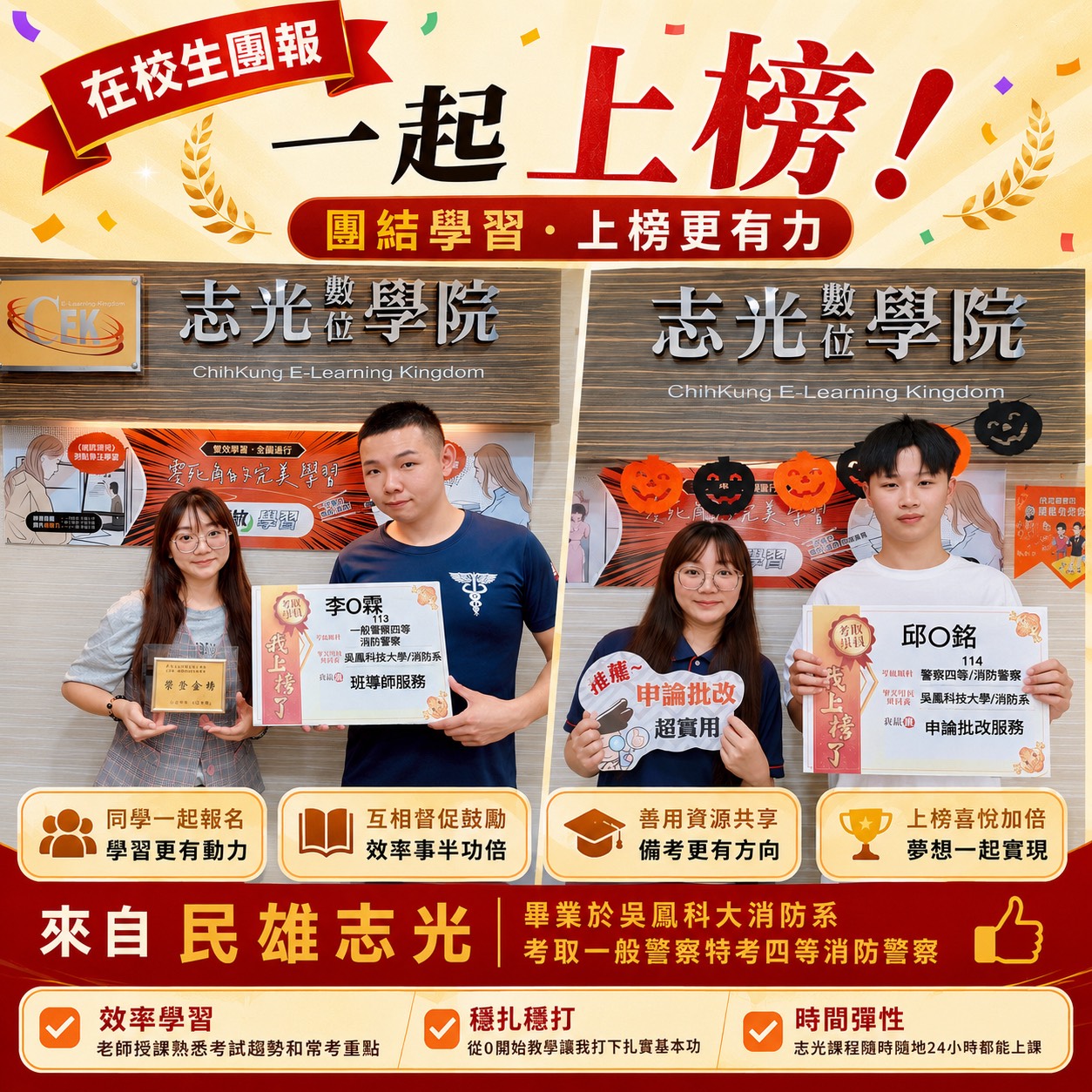 一般警察上榜生見證1