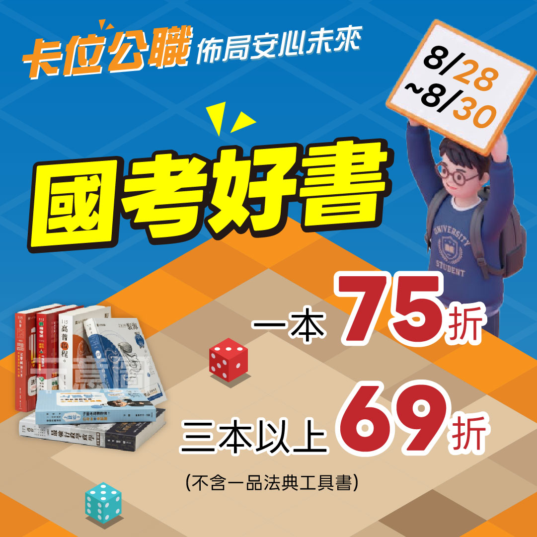 國考活動優惠圖片4