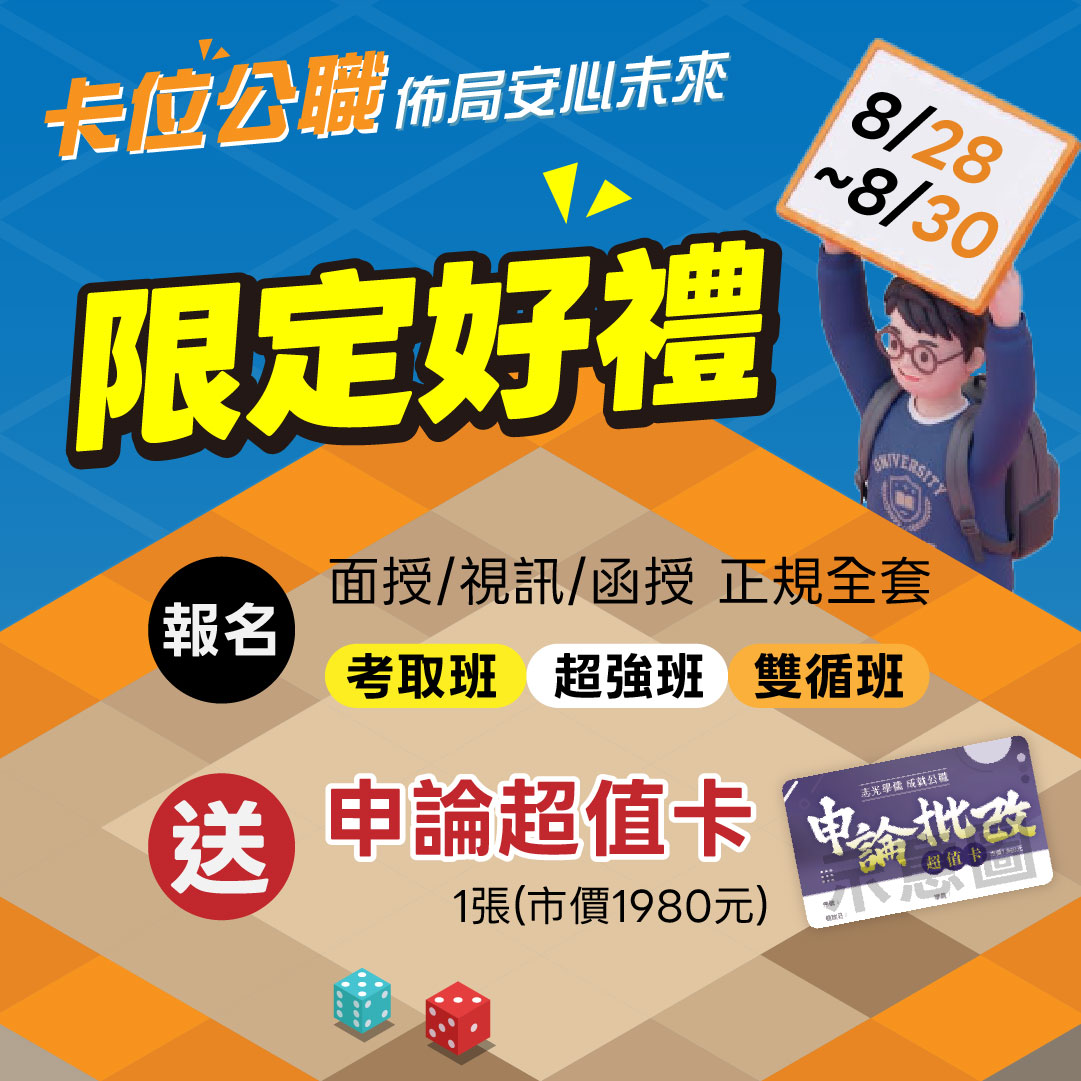 國考活動優惠圖片3