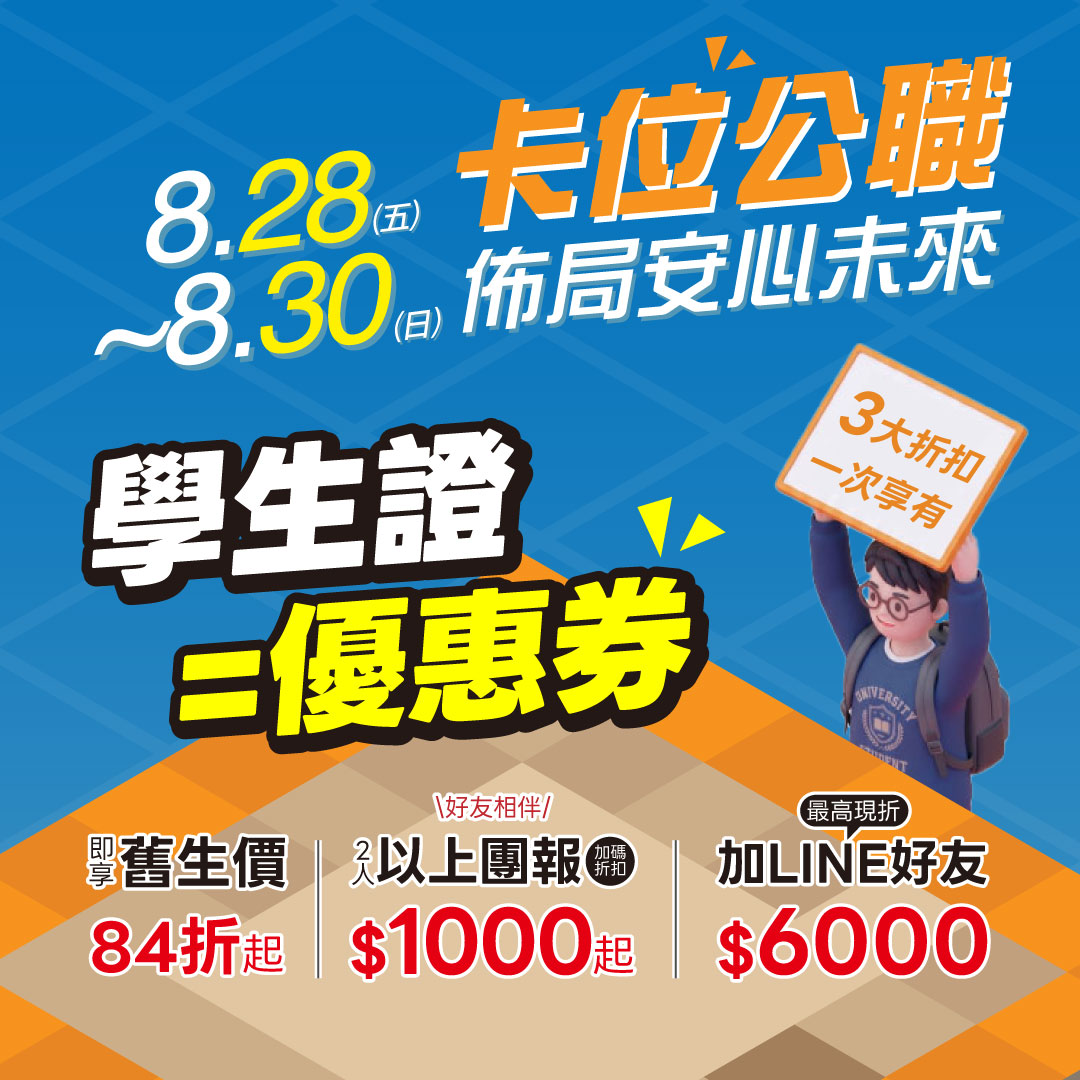 國考活動優惠圖片2