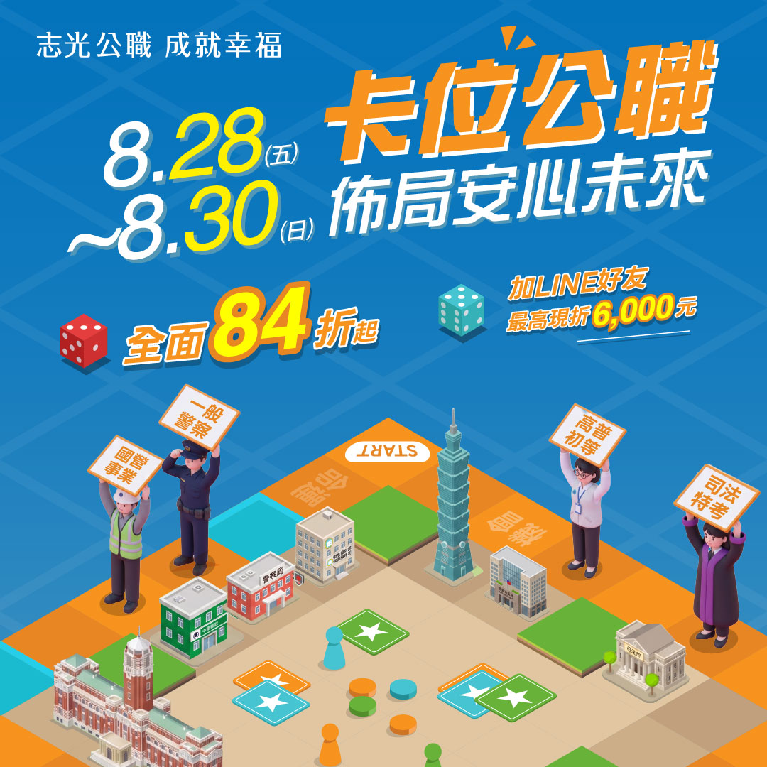 國考活動優惠圖片1