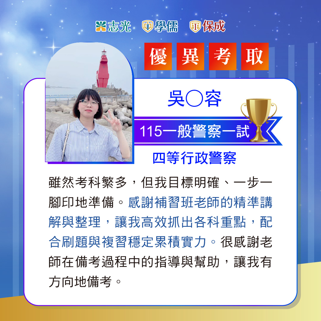 115年一般警察行政警察上榜榜單01