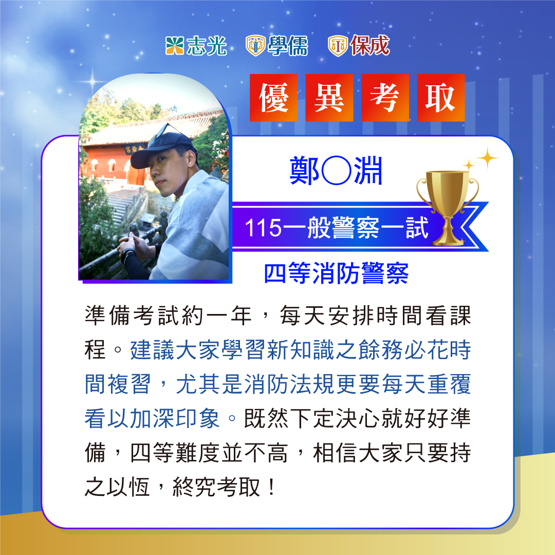 115年一般警察消防警察上榜榜單01