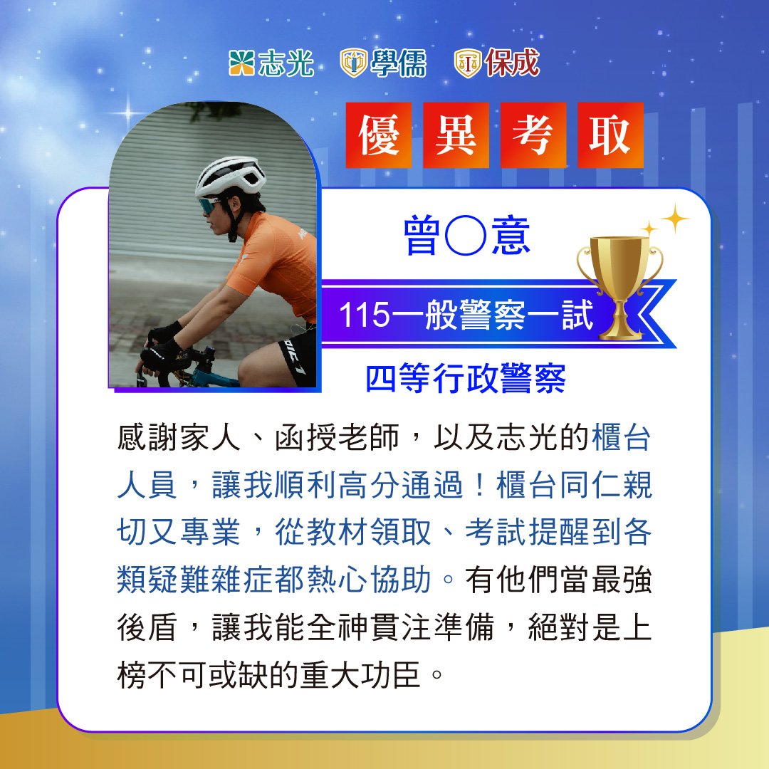 115年一般警察消防警察上榜榜單03