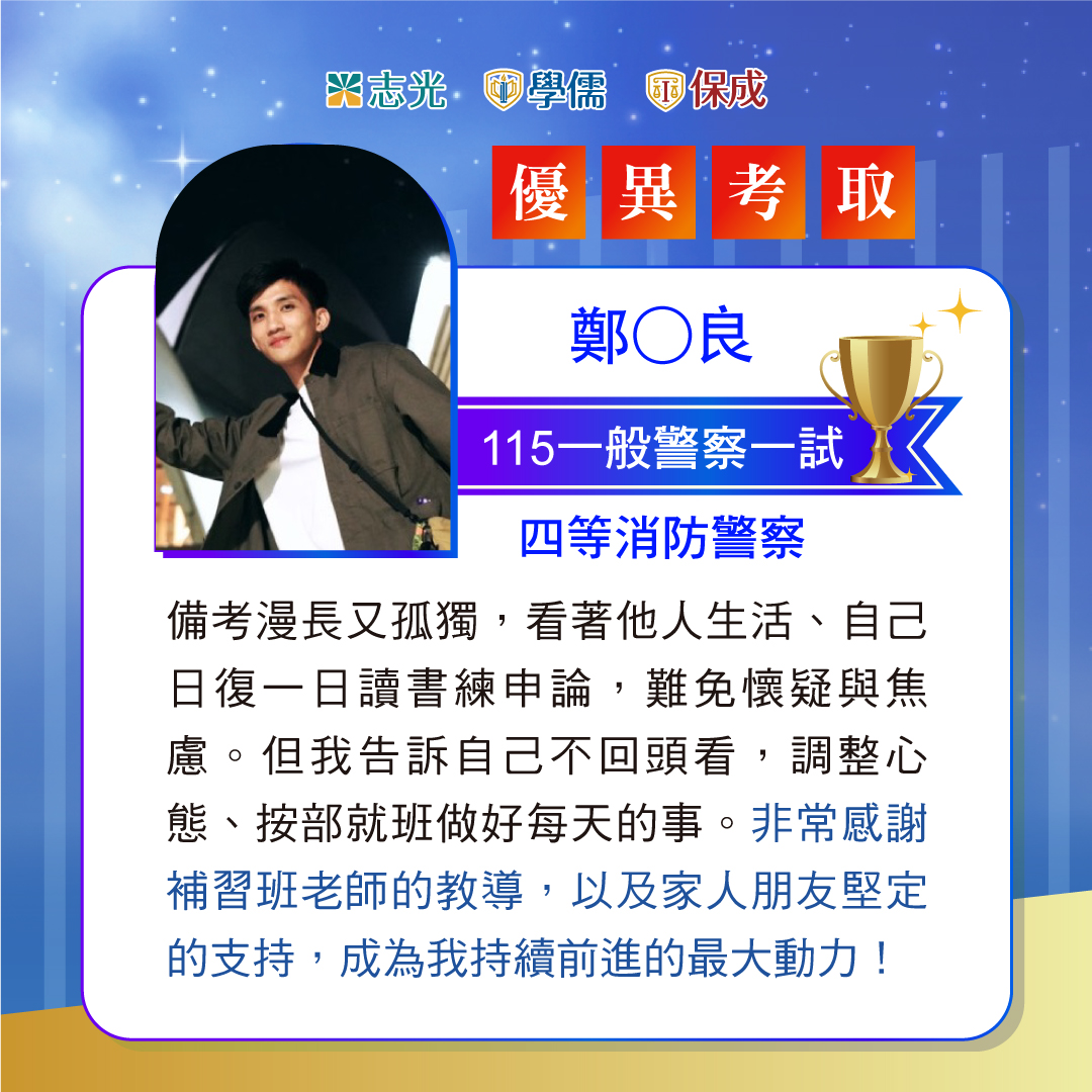 115年一般警察消防警察上榜榜單02