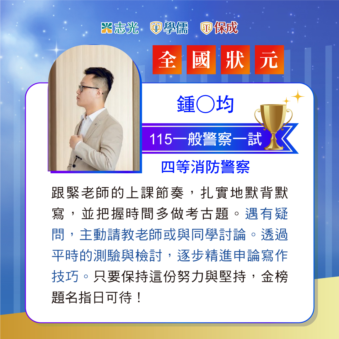 115年一般警察消防警察上榜榜單01