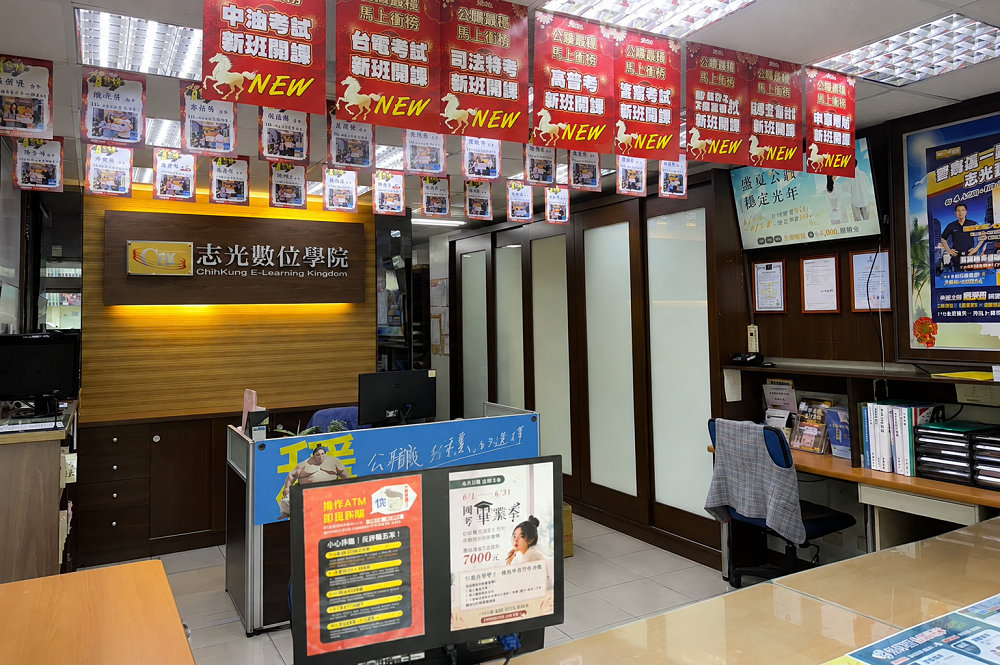 台東志光數位學院