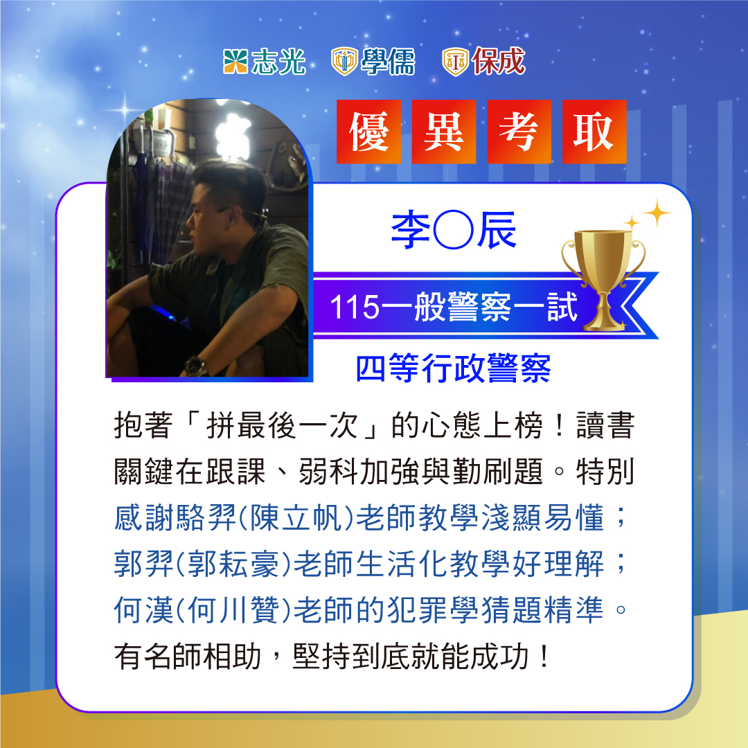 115年一般警察行政警察上榜榜單03