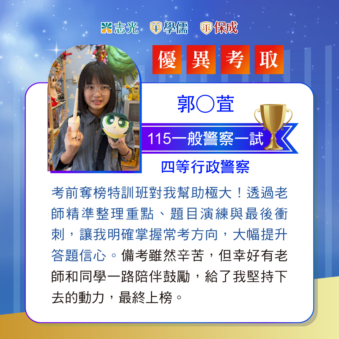 115年一般警察消防警察上榜榜單05