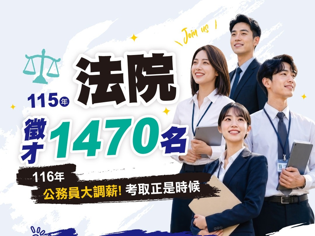 司法特考