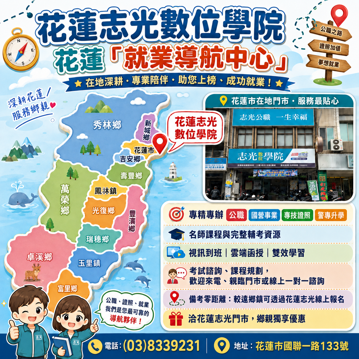 花蓮志光免費課程諮詢