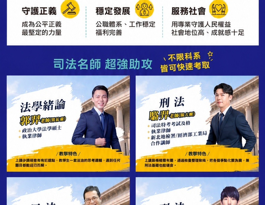 司法名師超強助攻