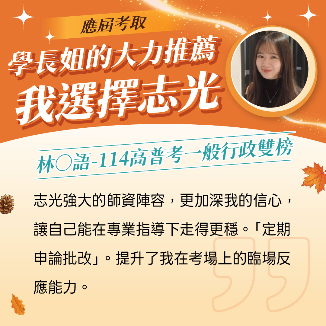 114高普考一般行政