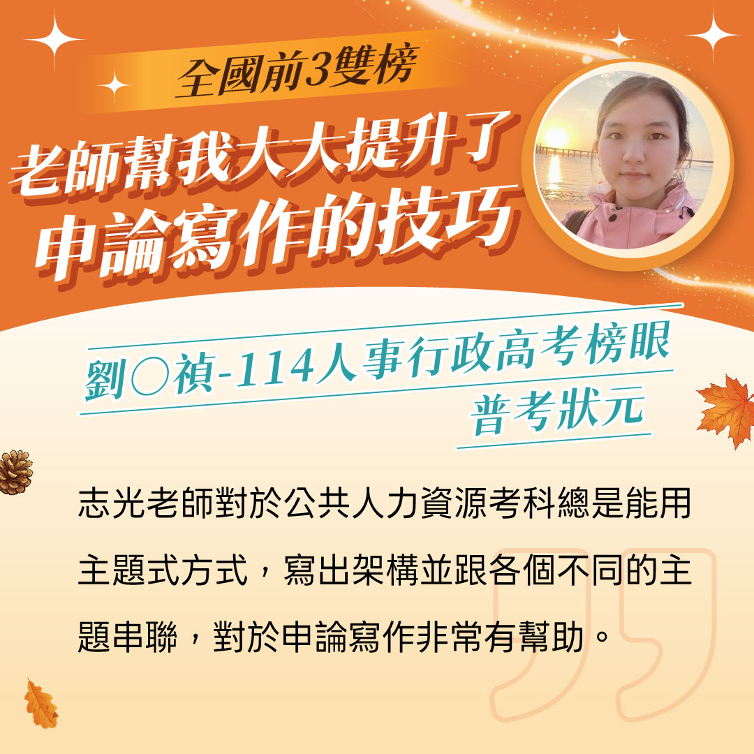 114高普考人事行政