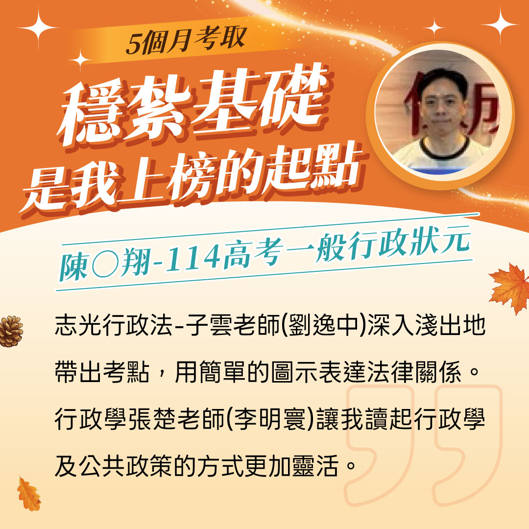 114高普考一般行政