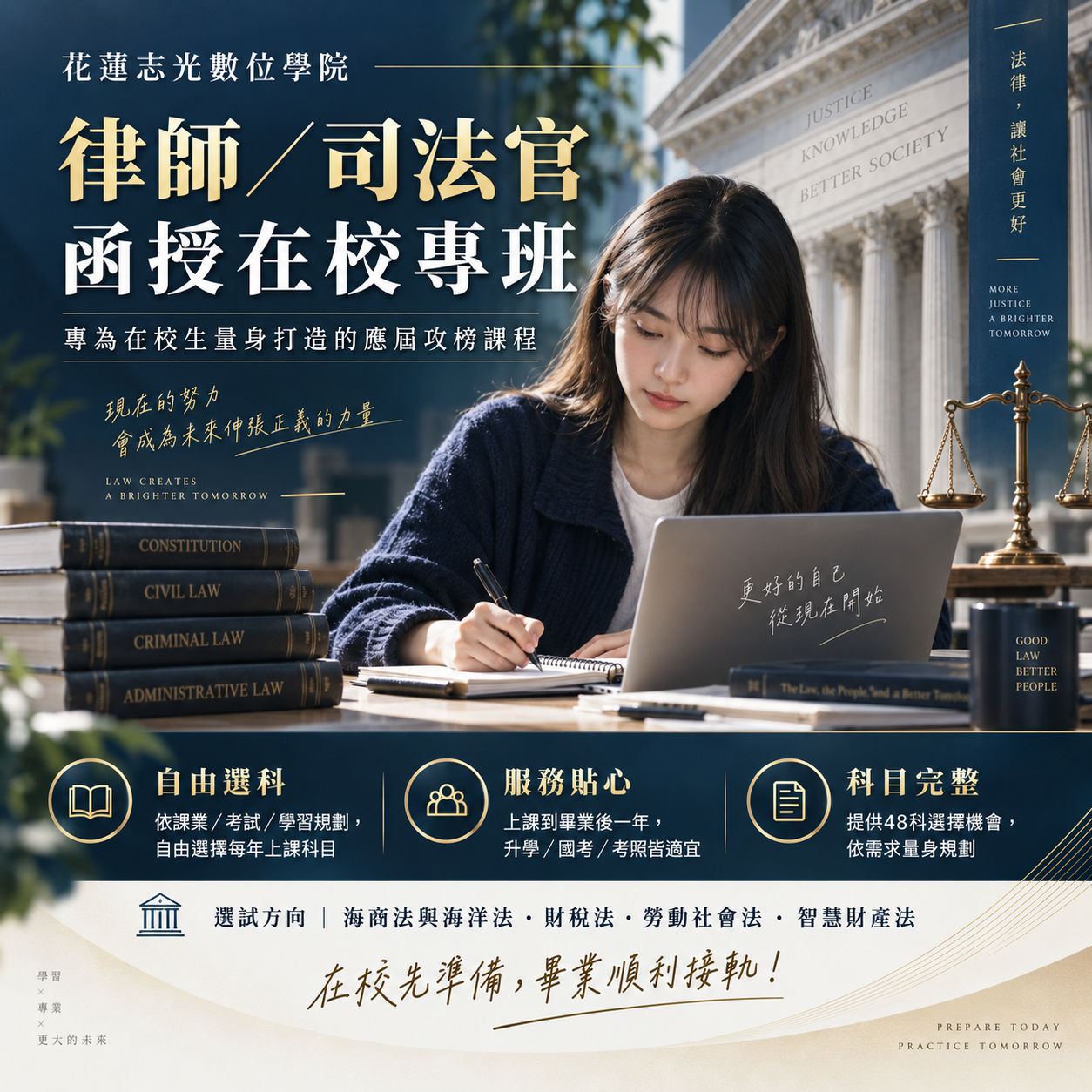 律師司法官函授在校專班