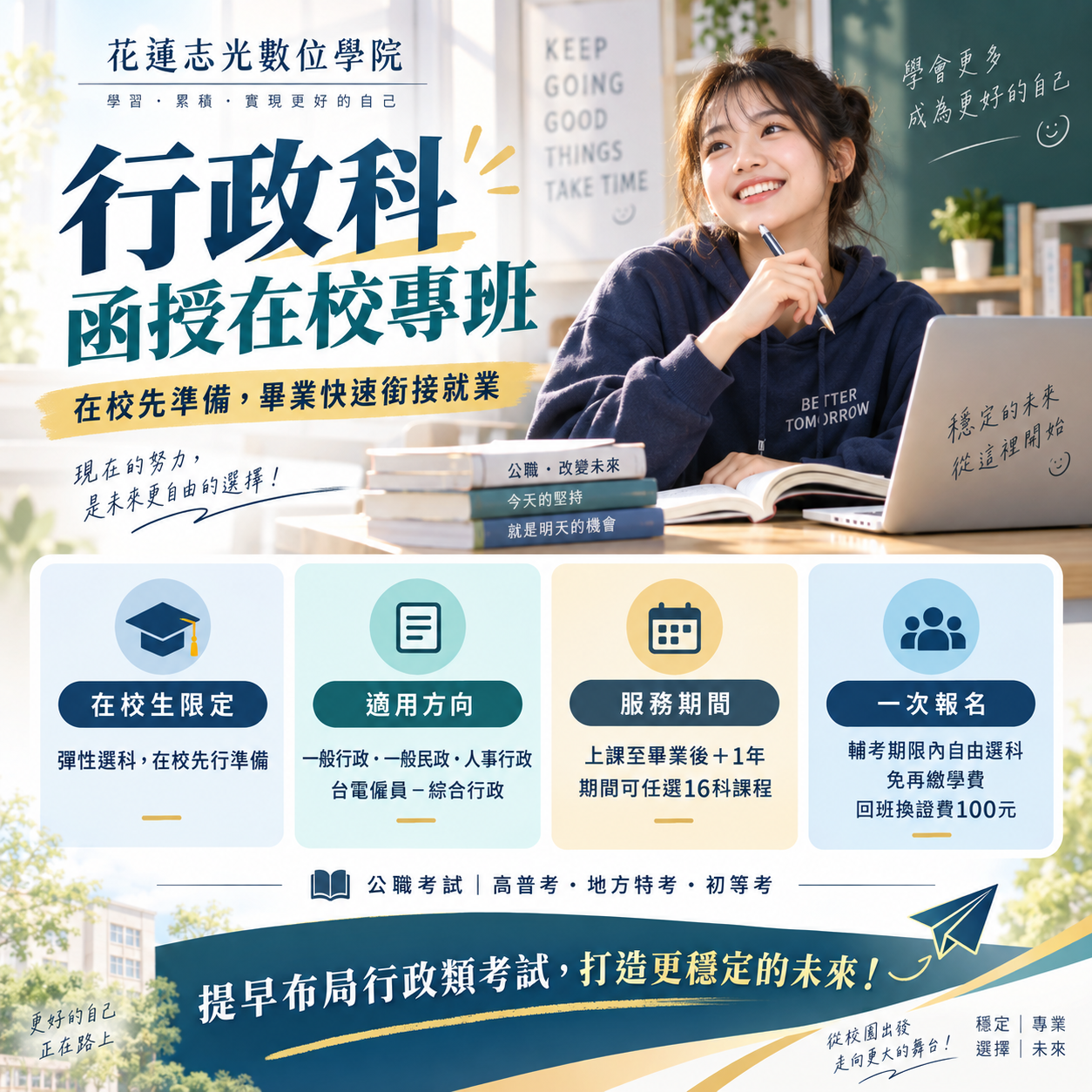 行政科函授在校專班