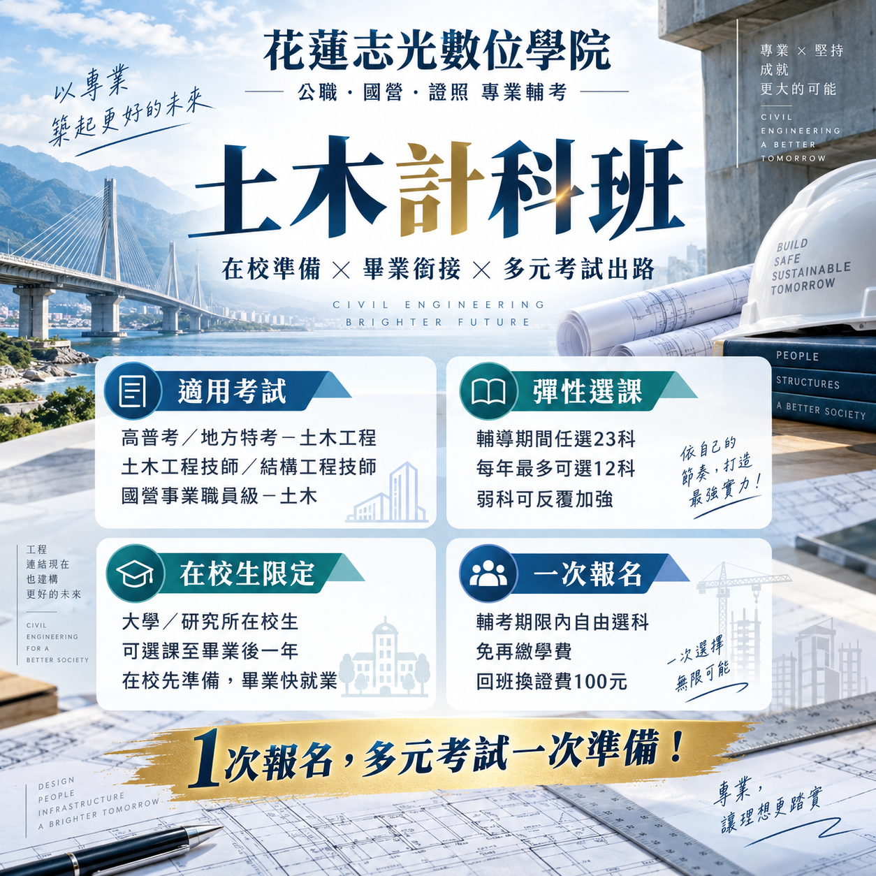 土木計科班
