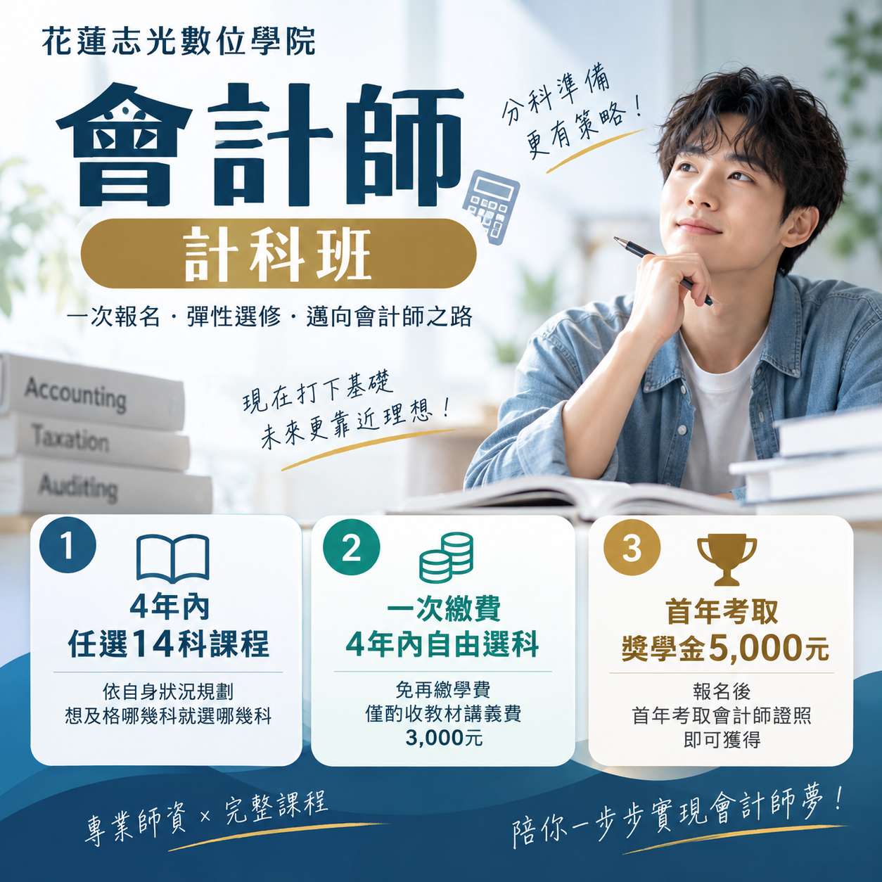 會計師計科班